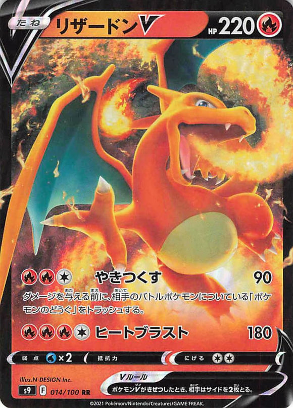 Pokemon: Star Birth Charizard V 14/100 Japanese Trading Cards