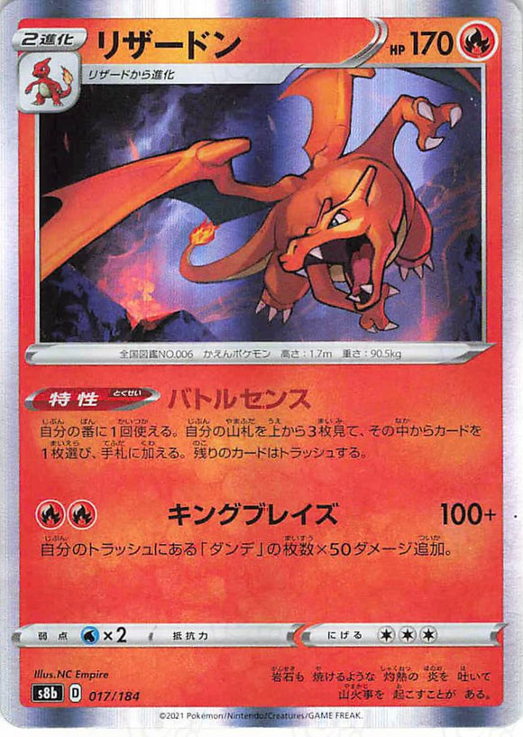 Pokemon: Vmax Climax Charizard Holo 17/184 Japanese Trading Cards